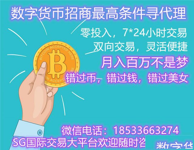 数字货币招商数字货币招商代理