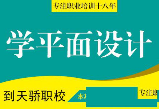 万江华南摩尔电脑培训平面设计培训学校来天骄职校