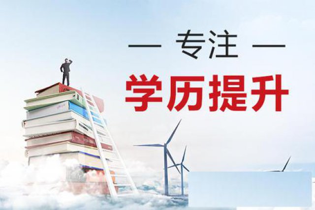 2020年成都温江学历提成教升招生院校及专业