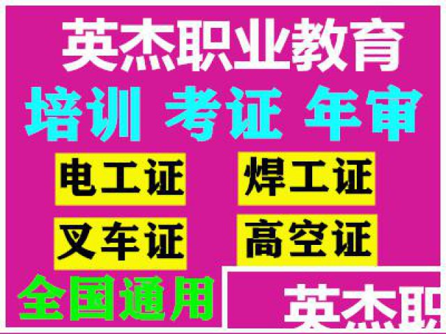 广州焊工证在哪里办理广州办建筑电焊工证在哪怎么报名