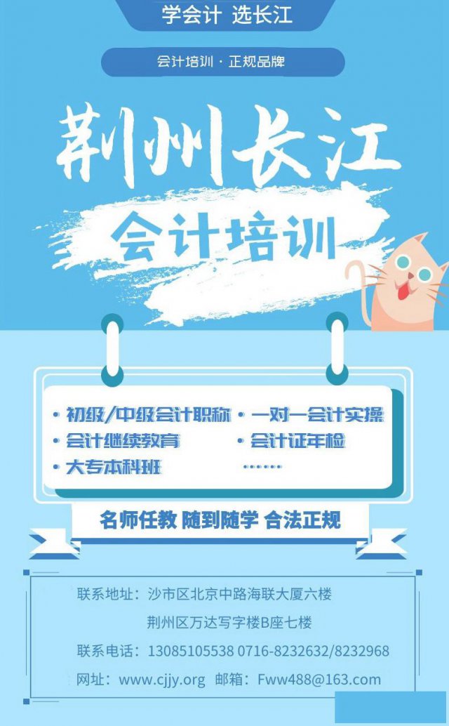 荆州沙市学会计就到长江会计培训中心