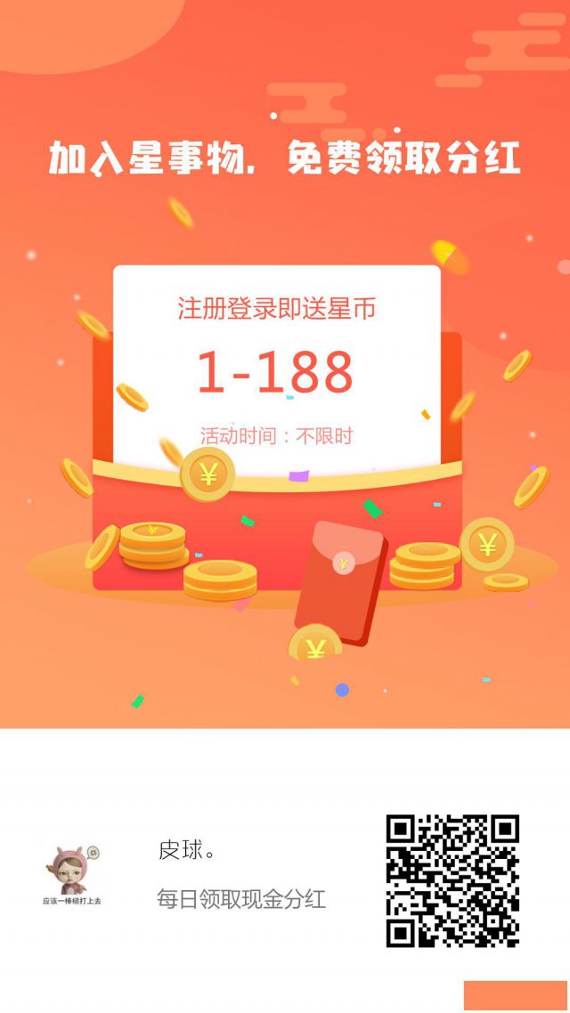 首码，签到就可以获得分红，不用投资任何一分钱，0撸，不用实名