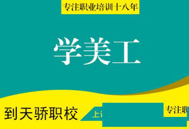 望牛墩学淘宝美工来万江天骄职校