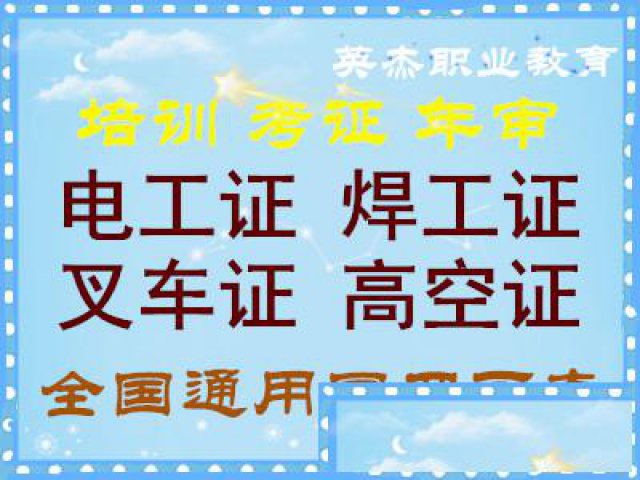 广州电工培训班费用电工培训班多少钱