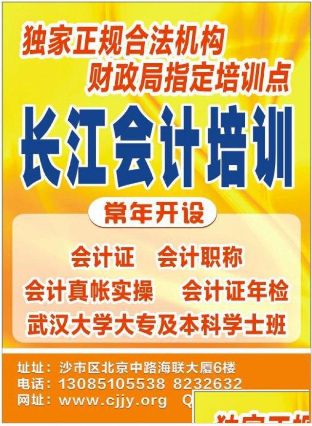 沙市会计培训班选择哪家好长江会计名师任教值得信赖