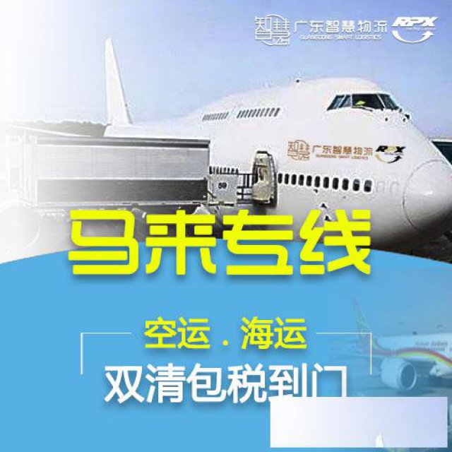 印尼马来西亚空海运双清到门