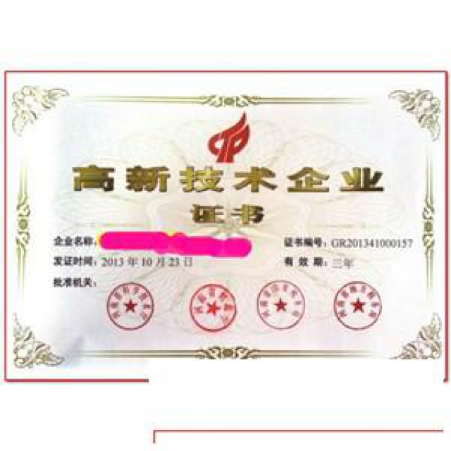 2020年河南高新技术企业申请条件和补贴金额是多