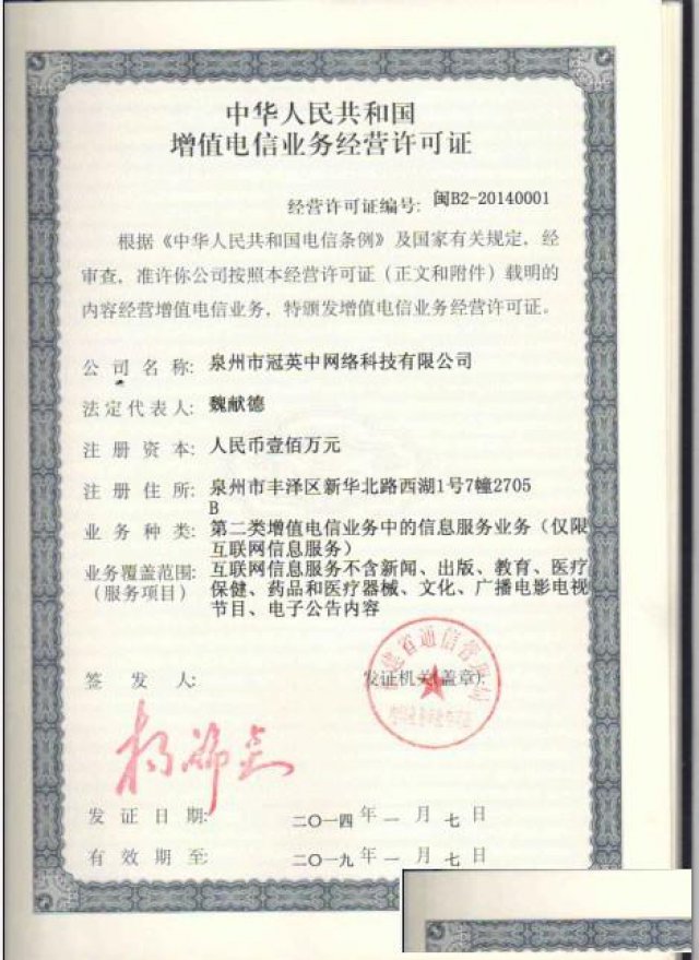 郑州ICP许可证证申请对象