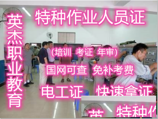 广州白云区电工证怎么考?广州电工证去哪里报名上课？广州学焊工