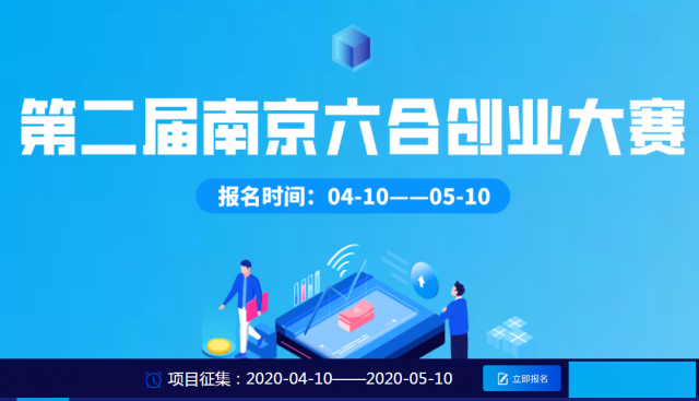 第二届南京六合创业大赛报名指南