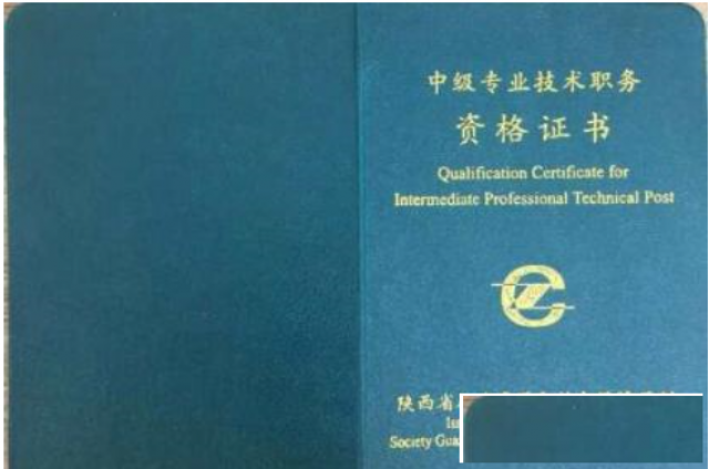 话说2020年陕西省有关于工程师职称的评审