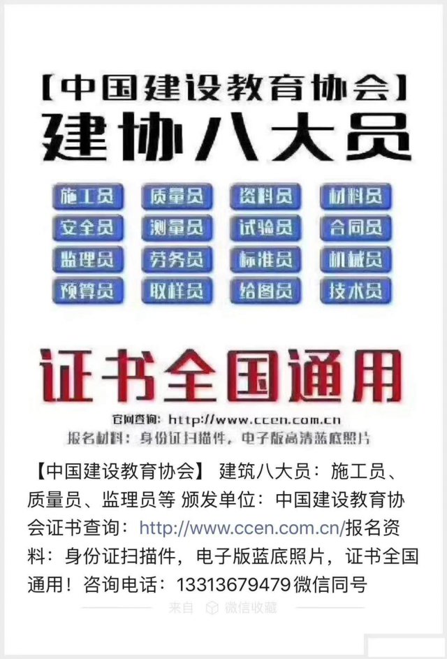 ：建筑八大员相关知识二