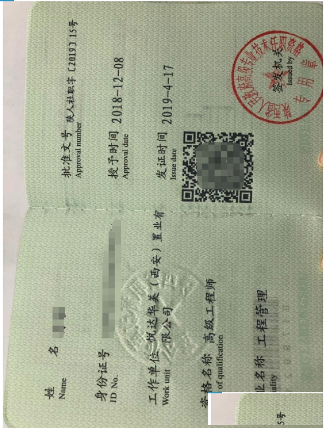 陕西省2020年工程监理工程师职称申报评审办法