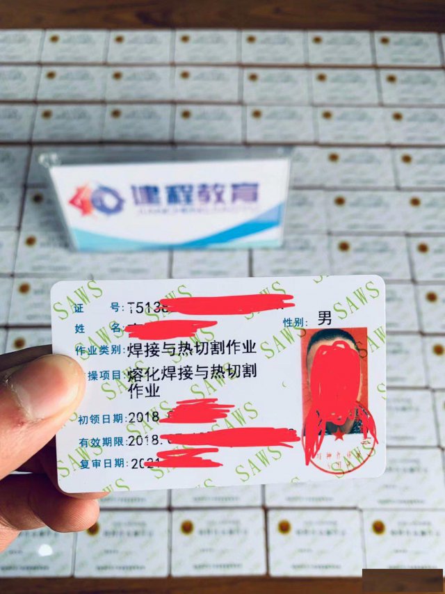 乐山本地安监局电焊工考试，通过，全国联网