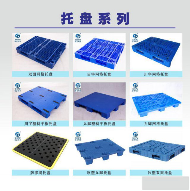 物流托盘托盘玻璃瓶塑料包装专用产品