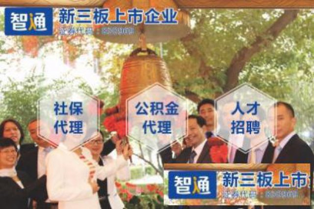 中山智通人才专业为中山购房人士提供社保代缴中山公积金代缴服务