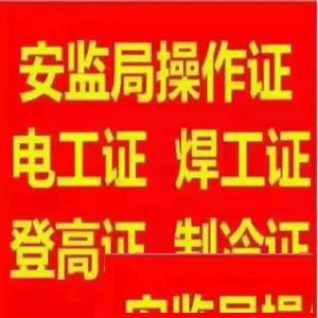 20乌市电工培训班