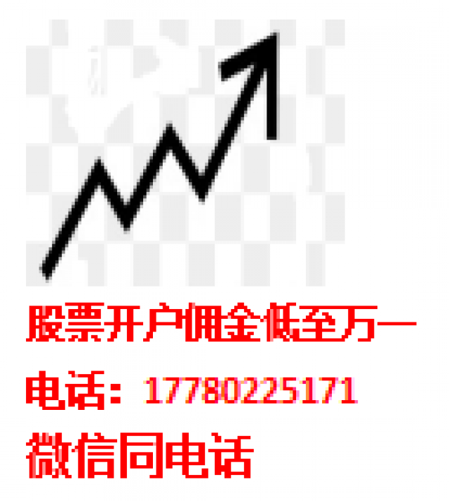 北京股票开户佣金哪家低?这家万一免五
