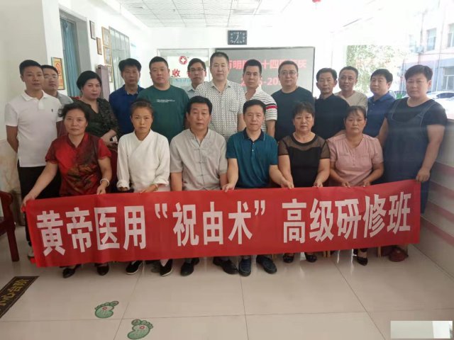 黄帝医用祝由术(高级)研修班