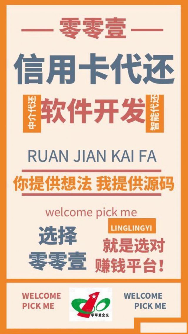 智能代还款软件APP开发过程，浙江零零壹