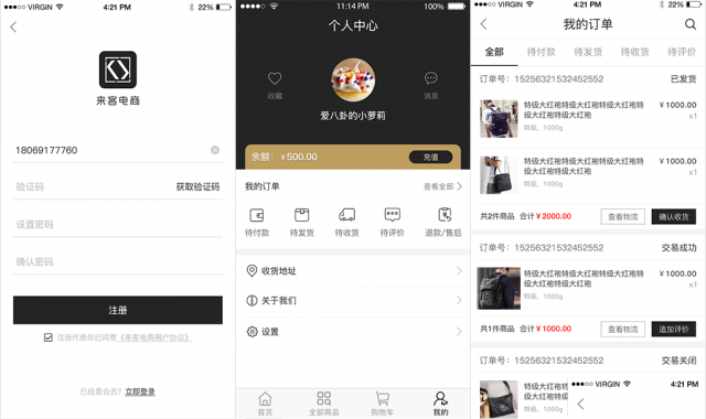 来客商城系统开发