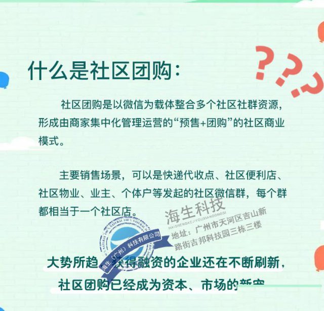 社区兴盛优选软件系统开发