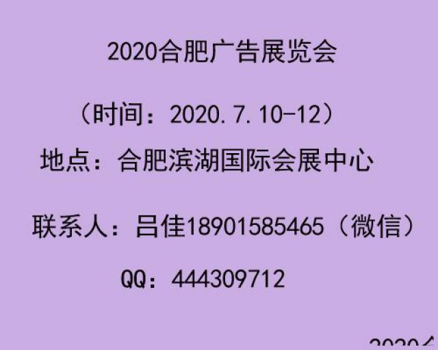 2020合肥广告展会