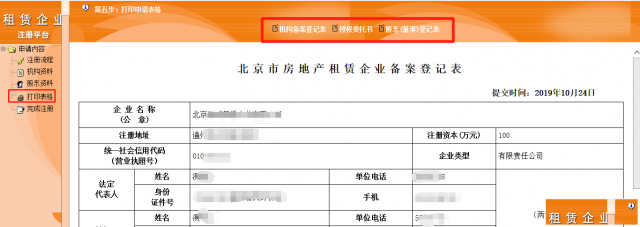 一手办理房地产租赁备案