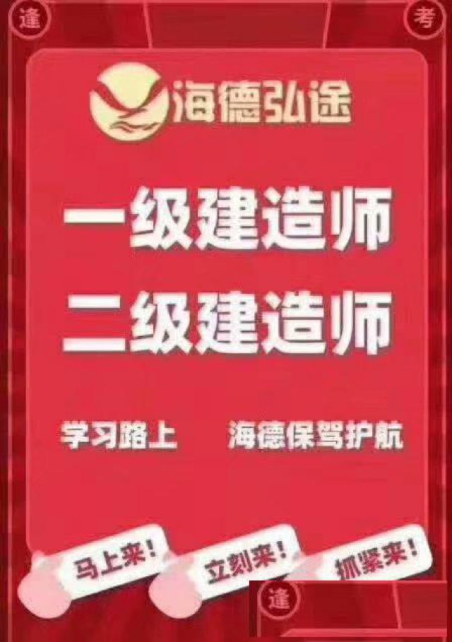 2020年邯郸海德教育二建代报名热招中