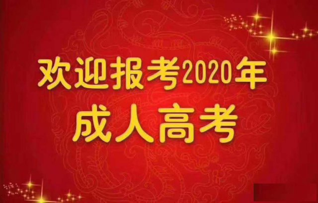 2020年南通恒学教育专科本科学历文凭提升