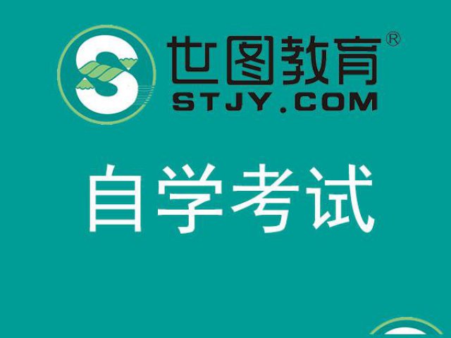 龙华民治自考学历提升，大专本科最快一年半拿证
