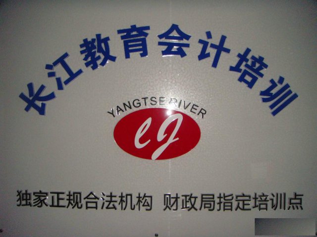 沙市会计培训新手零基础迅速上岗长江会计名师任教