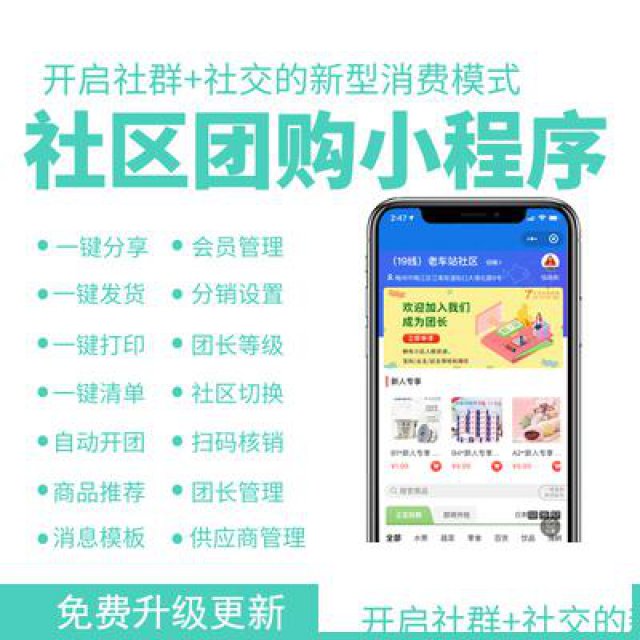 社区模式APP平台系统软件搭建平台开发