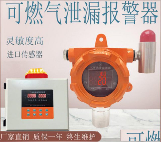 伏安特天然气报警器，质量可靠抗干扰能力优