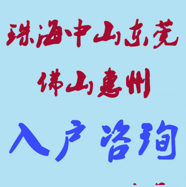 原来入户珠海有这么多好处，需要符合什么条件呢
