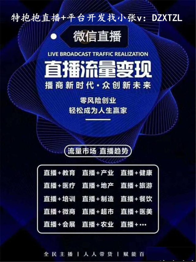 特抱抱直播开发_特抱抱5G直播电商平台开发