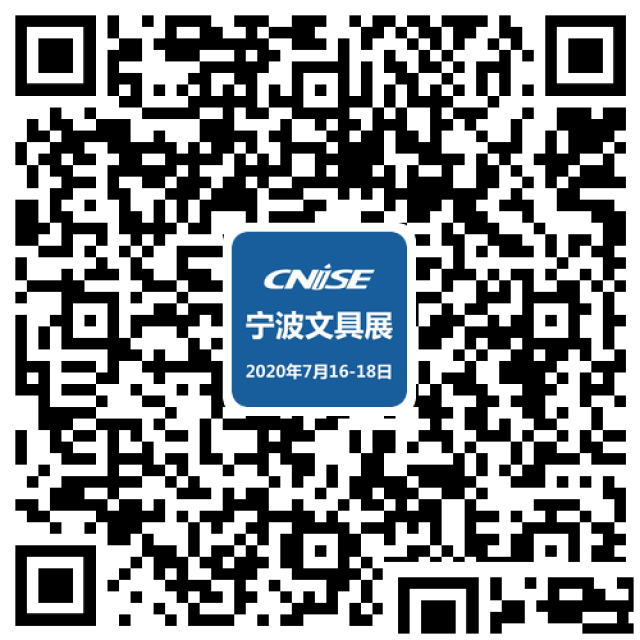 CNISE2020 第17届中国国际文具礼品博览会