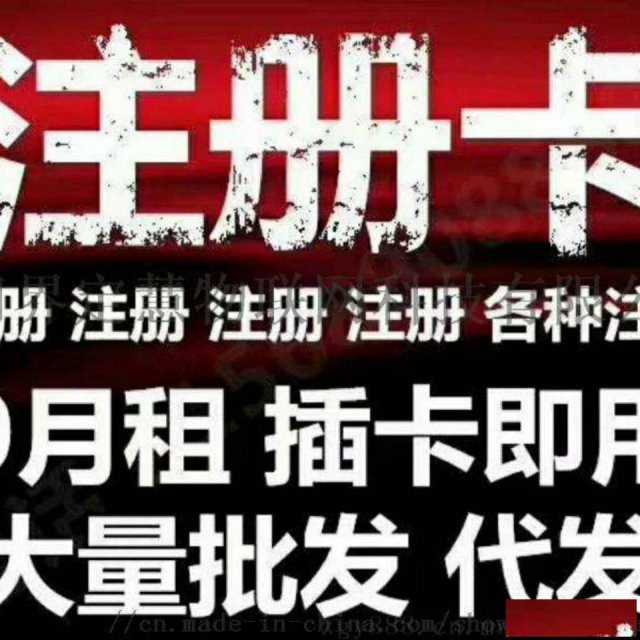 微信扣扣注册绑定，0月租注册卡，免费接收验证码