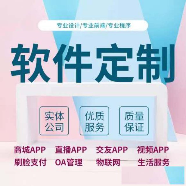 社区团购APP定制开发