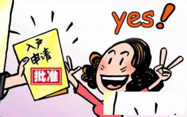 入户惠州需要哪些条件？