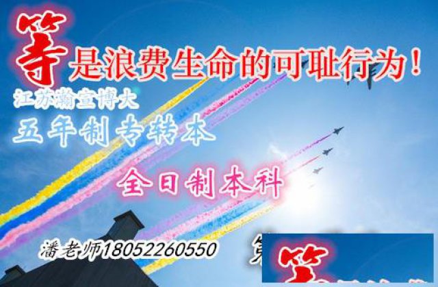 南通高职生到底要不要报考五年制专转本，学历真的重要吗
