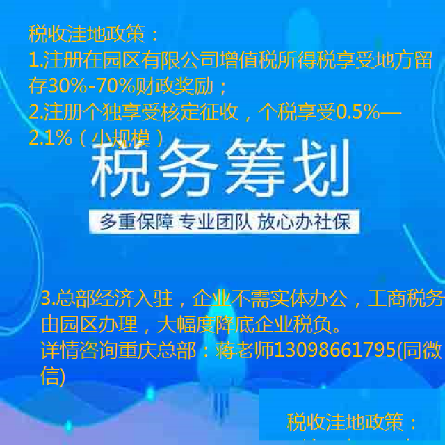 核定征收财政奖励税收优惠园区