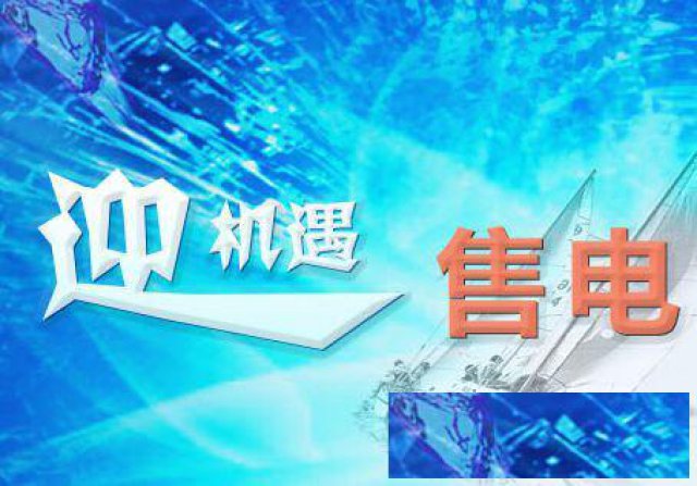 售电公司注册步骤及资质要求