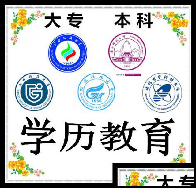 广西函授招生信息：北海学历成考/函授考学历