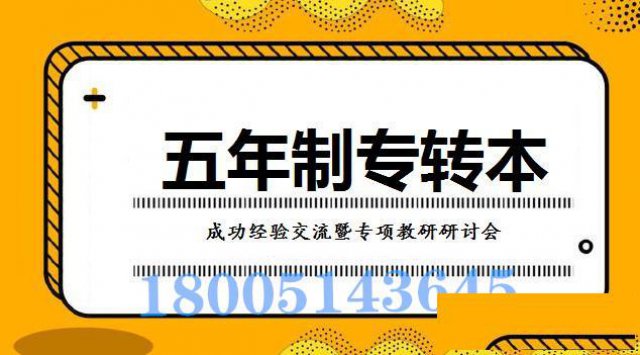 选择瀚宣博大五年制专转本为自己转本道路上添一份保障