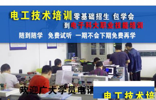 零基础学电工难吗？成都老牌电工职业培训,正规的电工培训