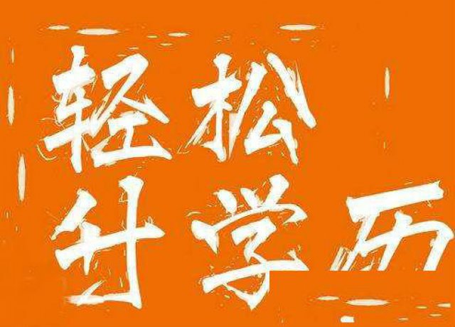 2020广西函授，别让文凭牵绊住你前进的脚步！