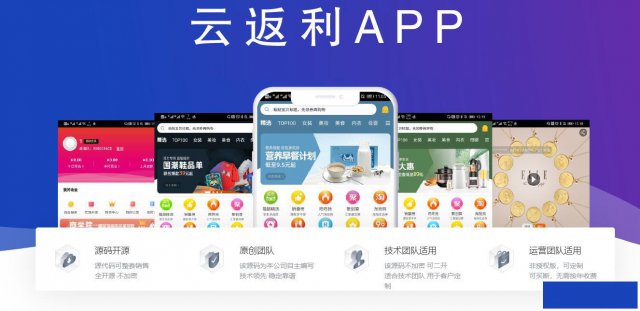 淘宝客APP-开发制作定制源码系统返利原生独立淘客APP软件