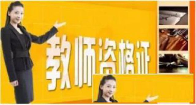 老教师资格证全国通用