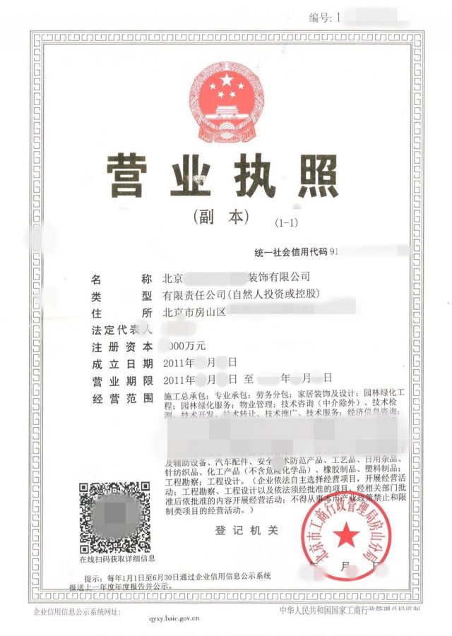 北京2000万建筑公司带安许带资质转让